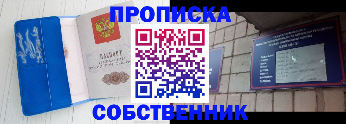 прописка для школы в Котельниче