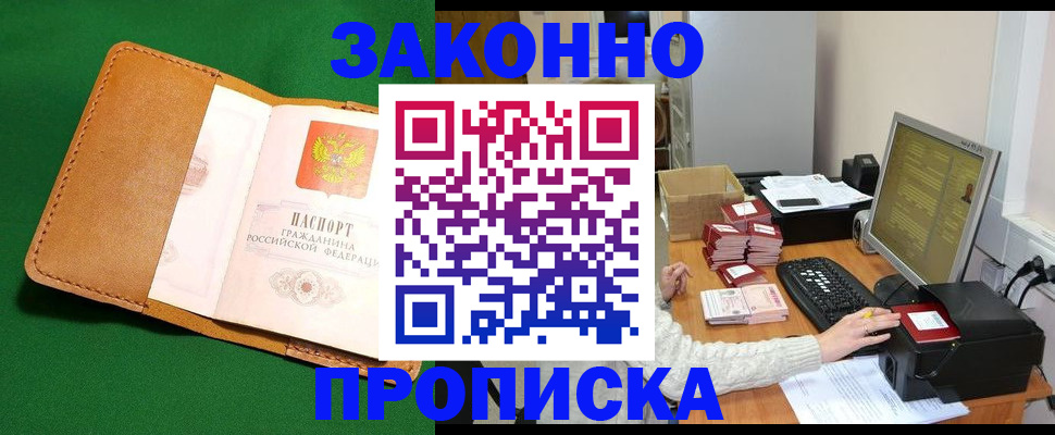 временная регистрация для всех в Котельниче