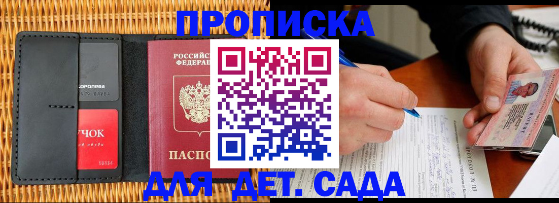 купить прописку в Котельниче