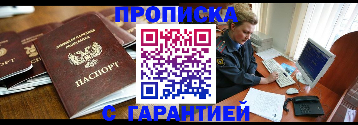 прописка штамп в Котельниче